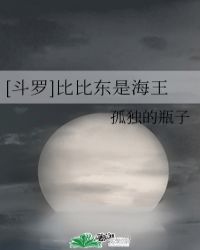 [斗罗]比比东是海王